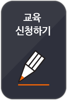 교육 신청하기