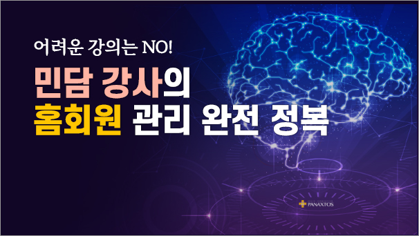 뇌 교육사